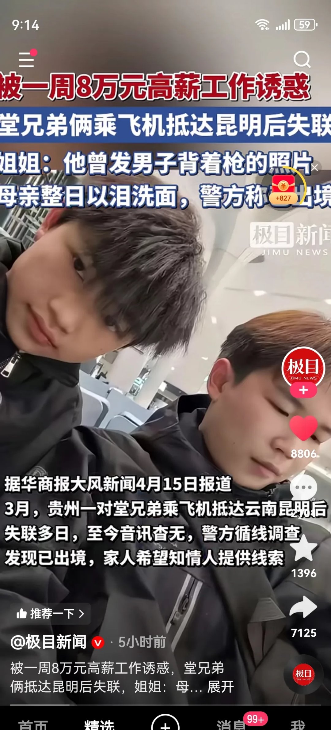 科大智联马曼然(冒充)骗局已曝光,望广大受害者看清真相!