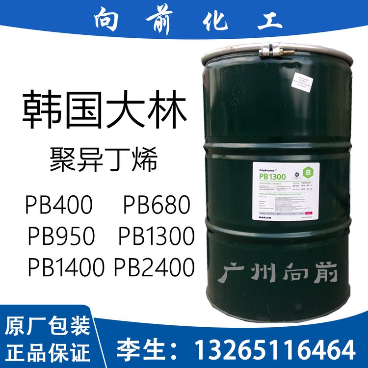 聚异丁烯1300CAS号:9003-27-4视频