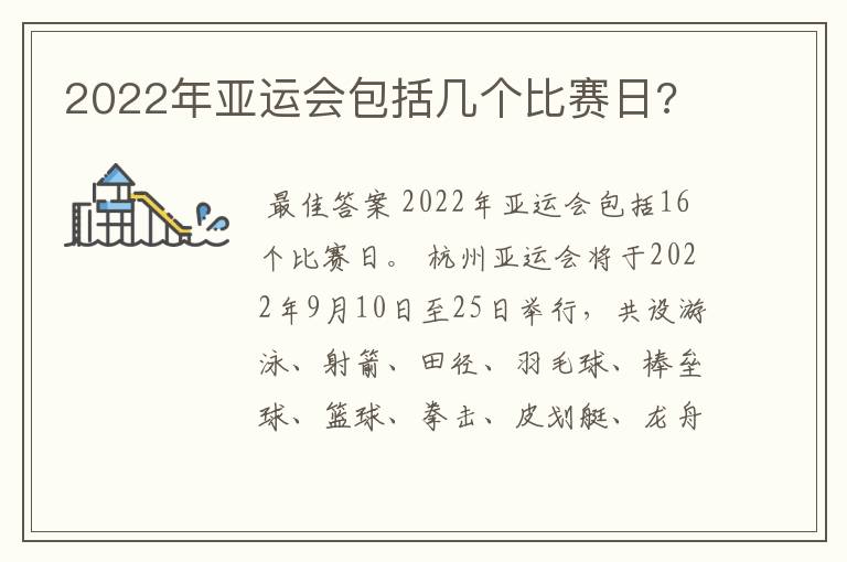 日本田径比赛体育展示2022日本体育展示亚运会