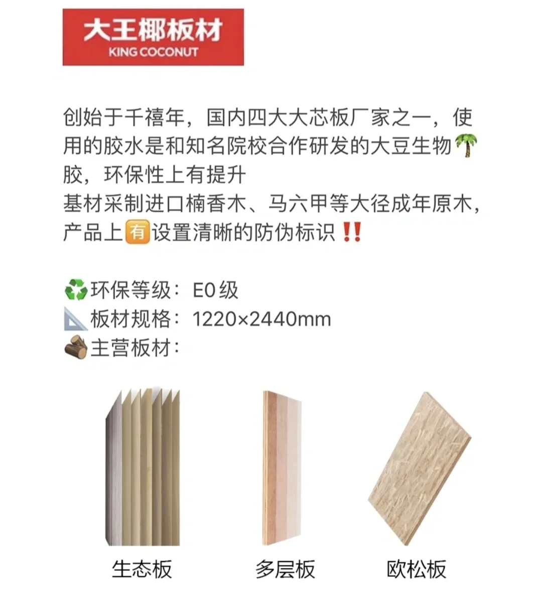 大王椰防火板和高林防火板哪个好?