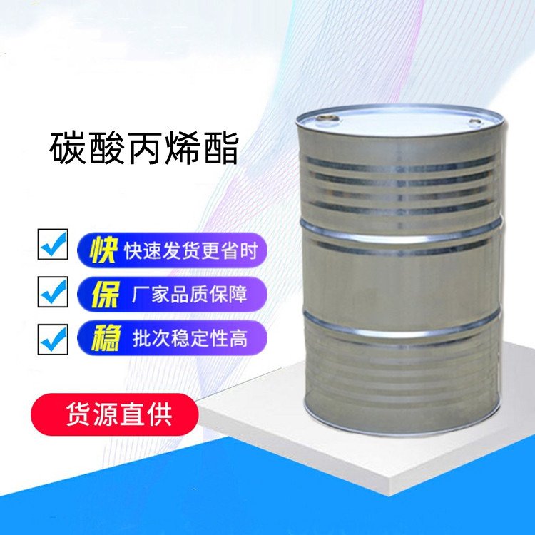 碳酸丙烯酯CAS:108-32-7性质和应用领域