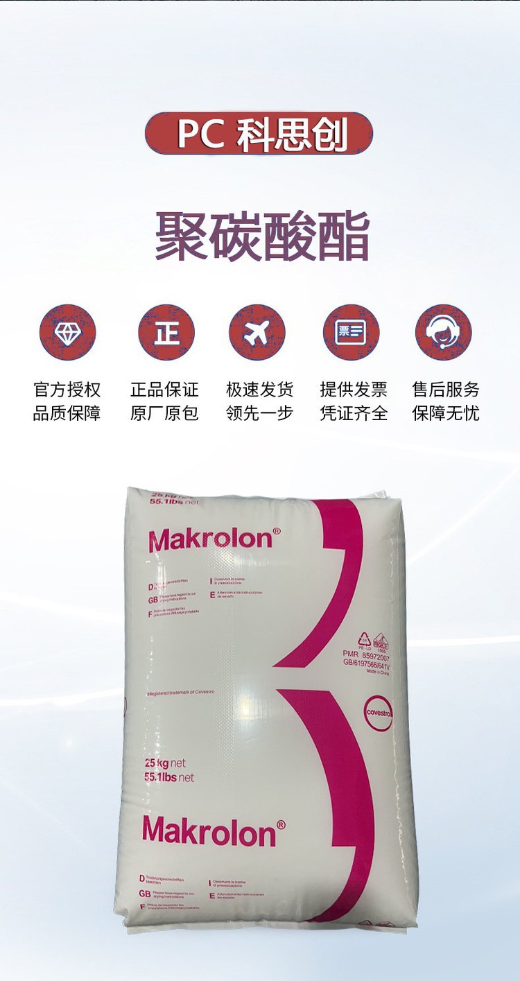 科思创Makrolon2456(食品接触级PC2456)视频