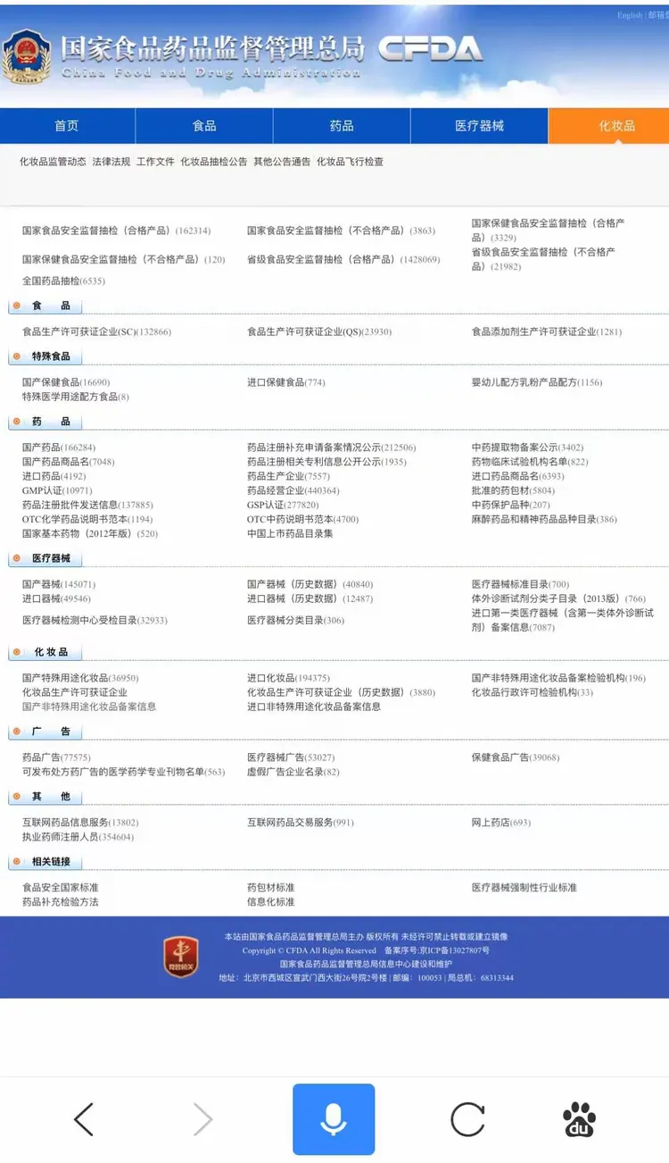 化妆品备案结果查询的方法国家食品药品监督管理总局