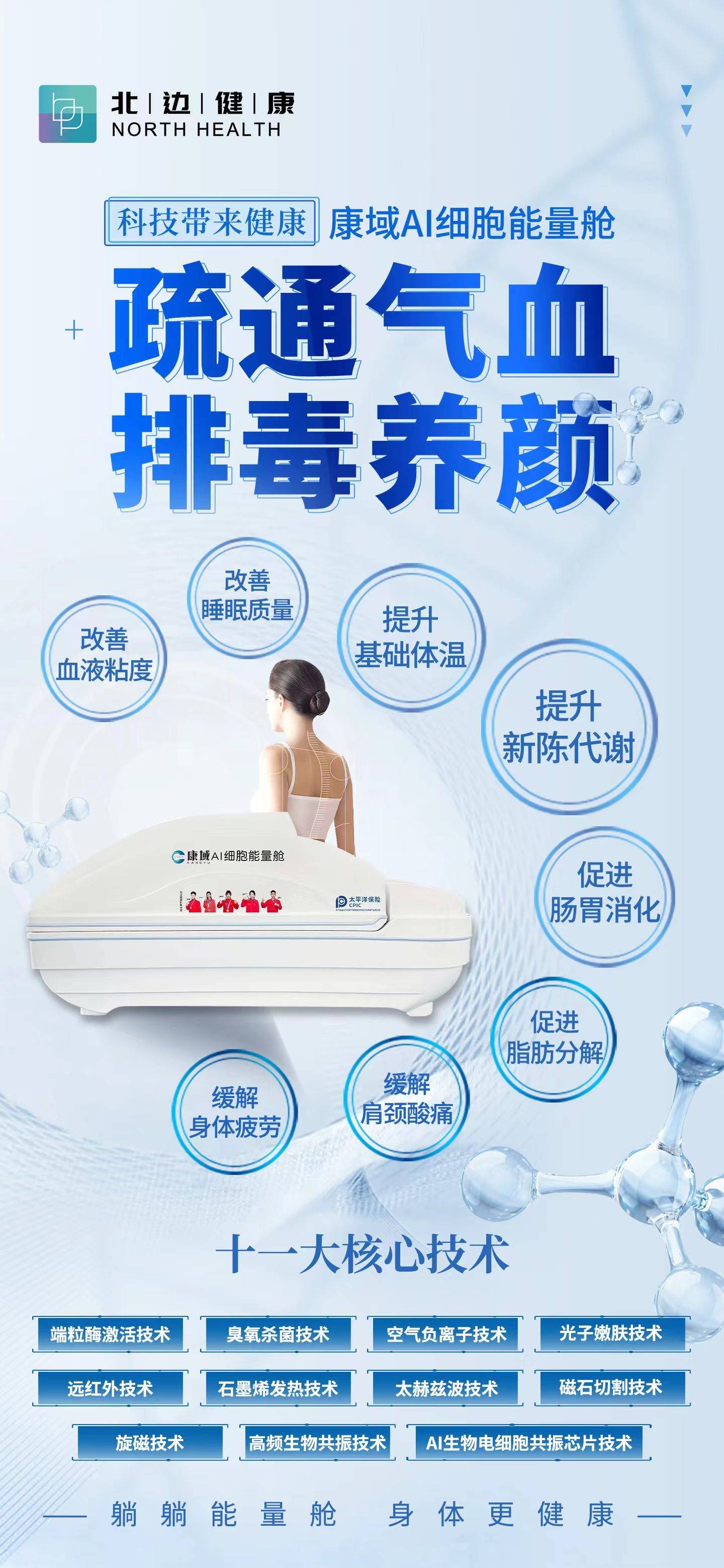 颠覆传统的""""生物共振能量仓""为何如此火爆?视频