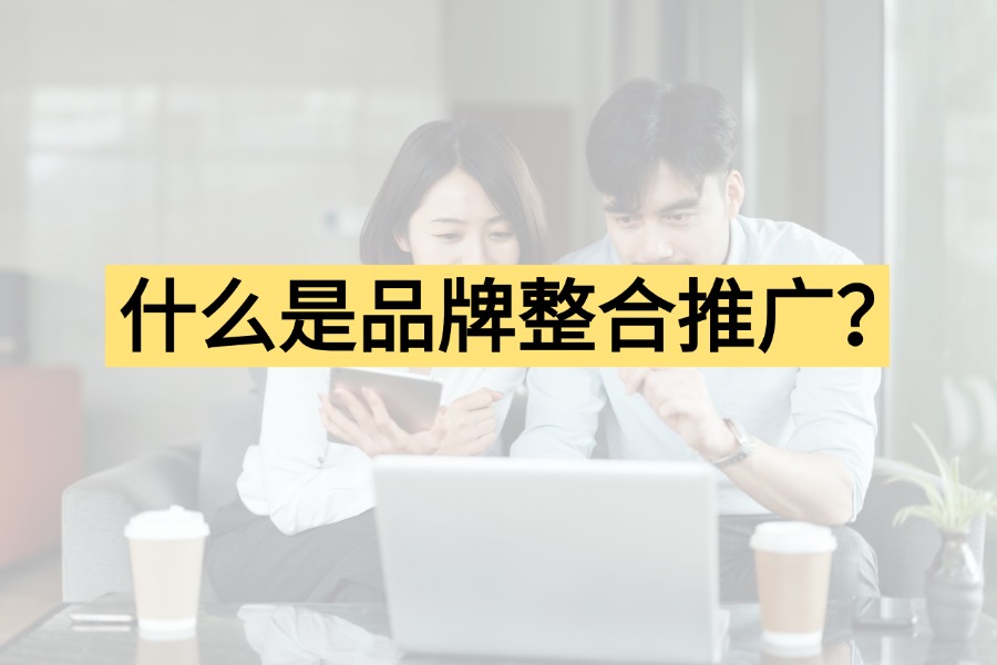 什么是品牌力以及快速提升品牌力的方法今年快速渠道