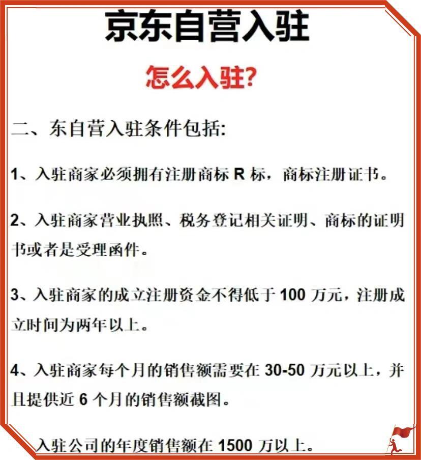 如何加入京东自营店?京东自营入驻条件和费用是什么?