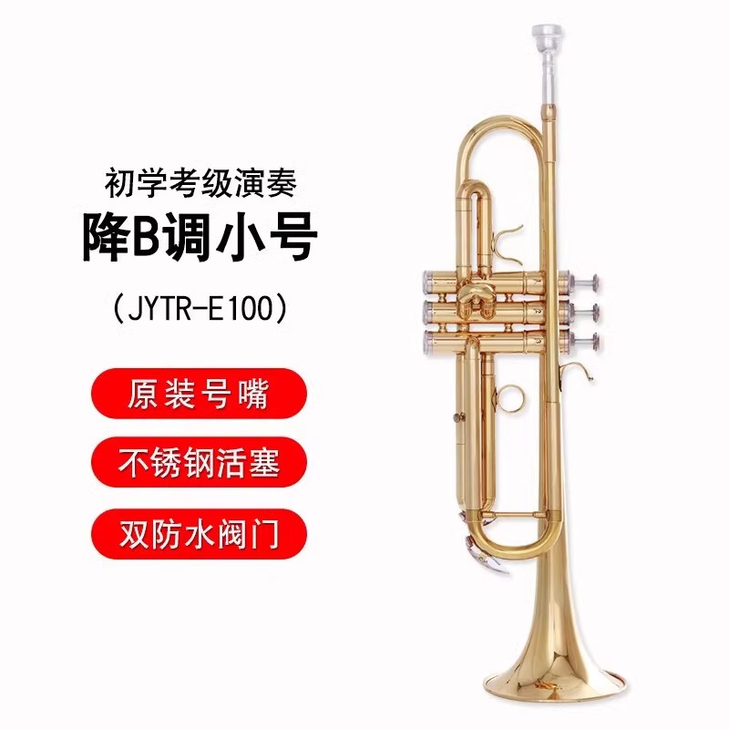 金音普及型小号漆金/镀镍小号金音TP0103G