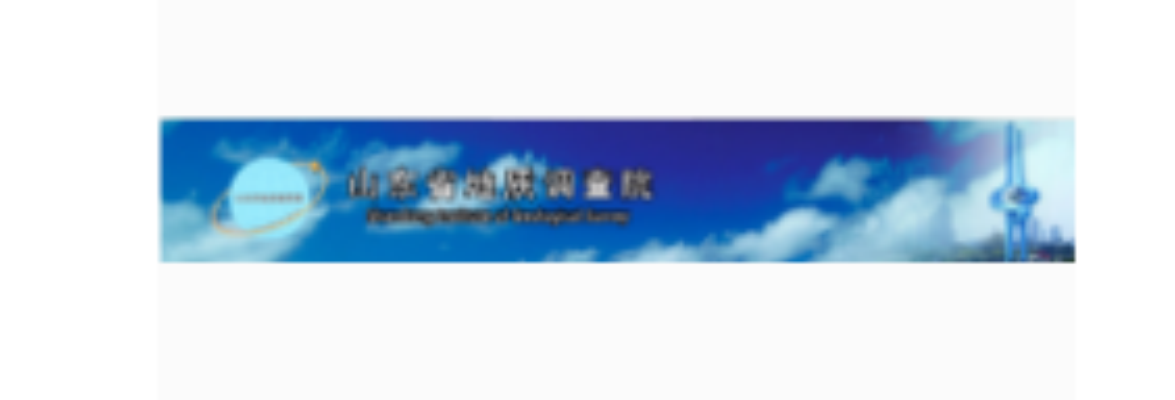 河北省地质调查院:从事公益性,基础性,战略性地质勘查任务