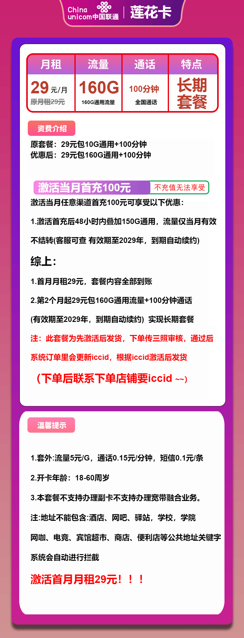 联通吉祥卡19元103G全通用流量100分钟通话
