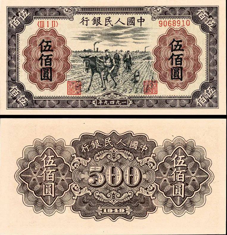 人民币500元纸币目前价格上门评估回收分析介绍视频