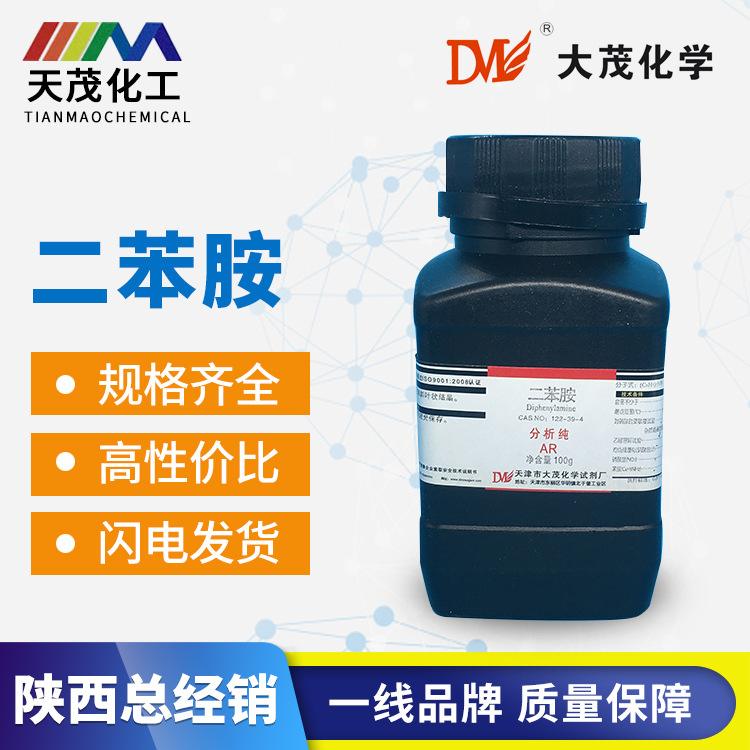二苯胺别名N-苯基苯胺CAS:122-39-4视频