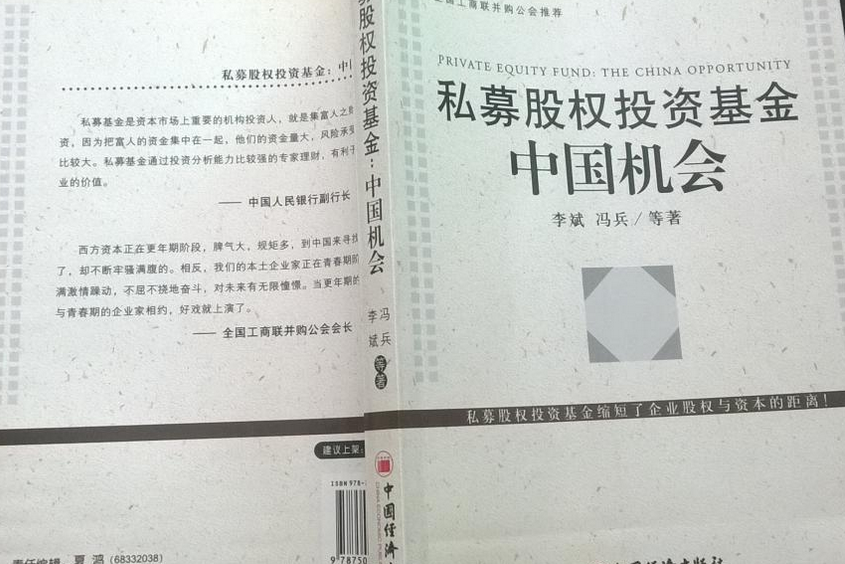 什么是私募(PE)股权投资基金解读私募股权投资基金