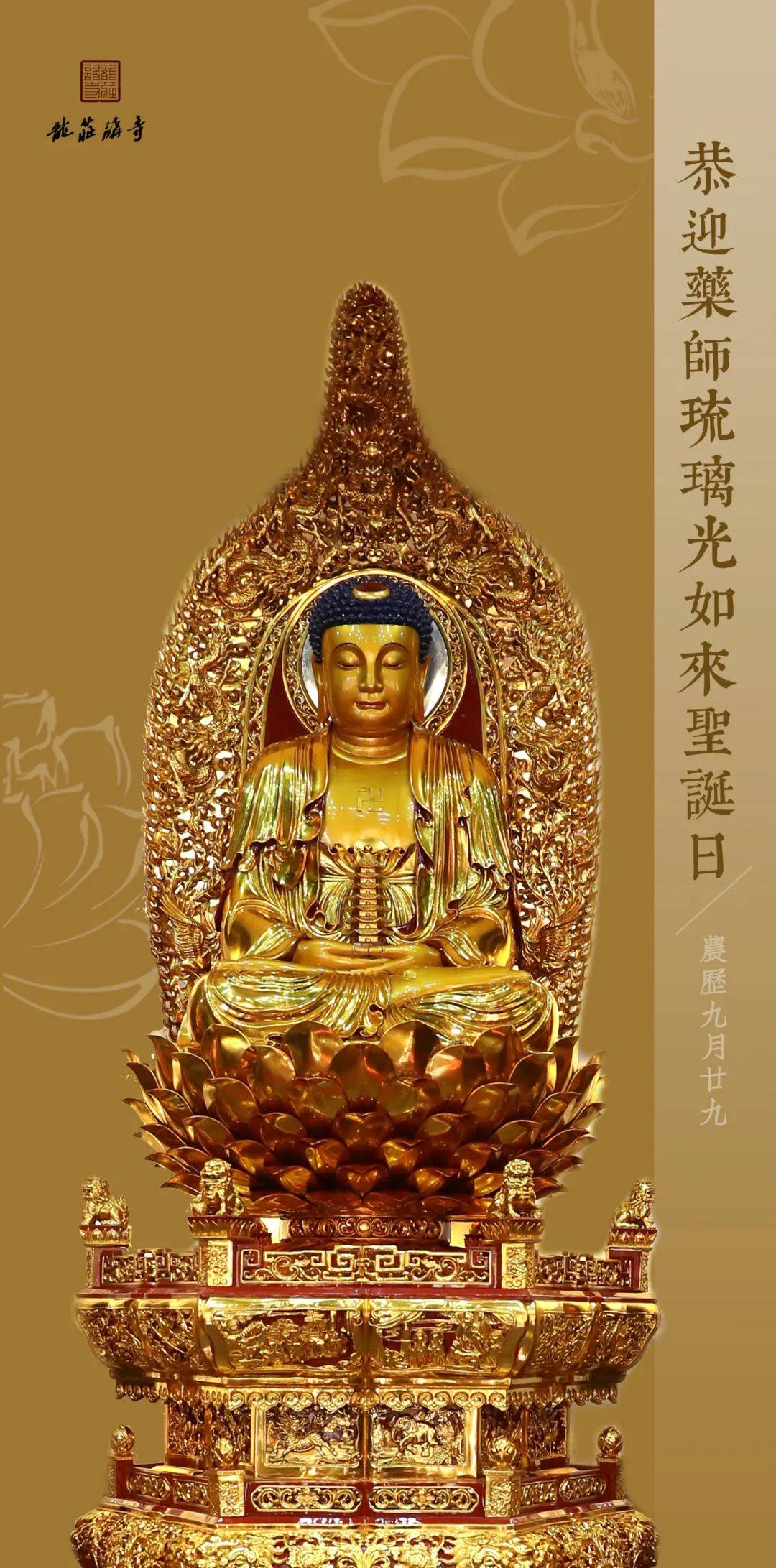大医王药师佛神像十二大愿王药师琉璃光王如来神像