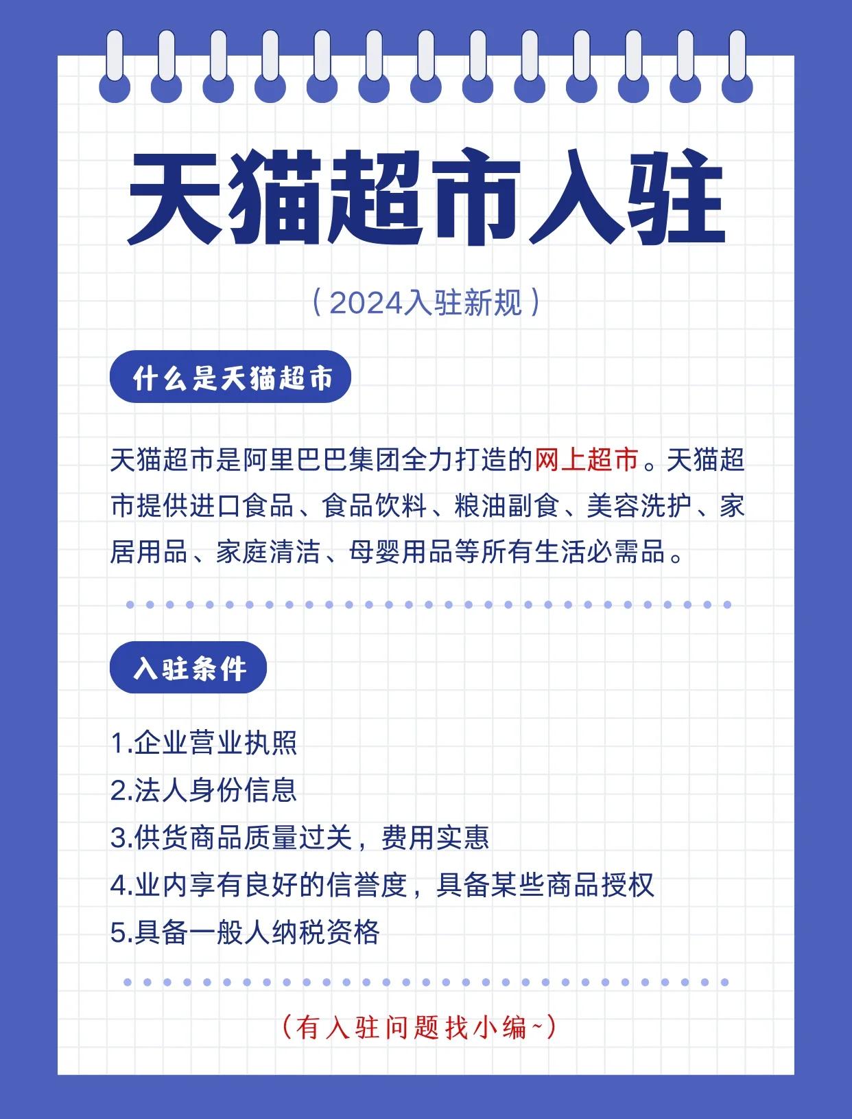 天猫入驻材料需要1哪些?天猫家具类企业采购商城