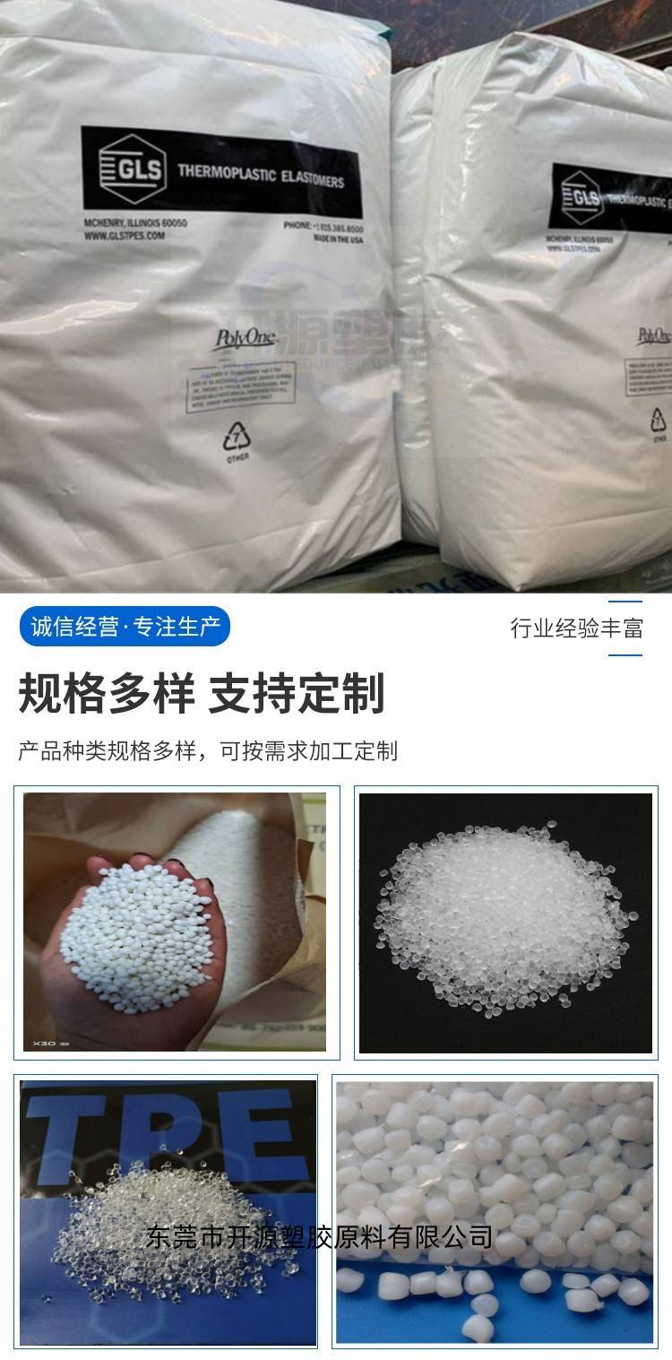 69ATPE美国吉力士9570-1本色注塑成型