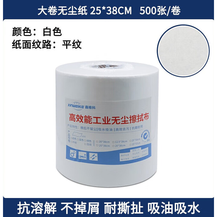 大卷纸、无尘纸、工业擦拭纸DBSKSK-WCZ003