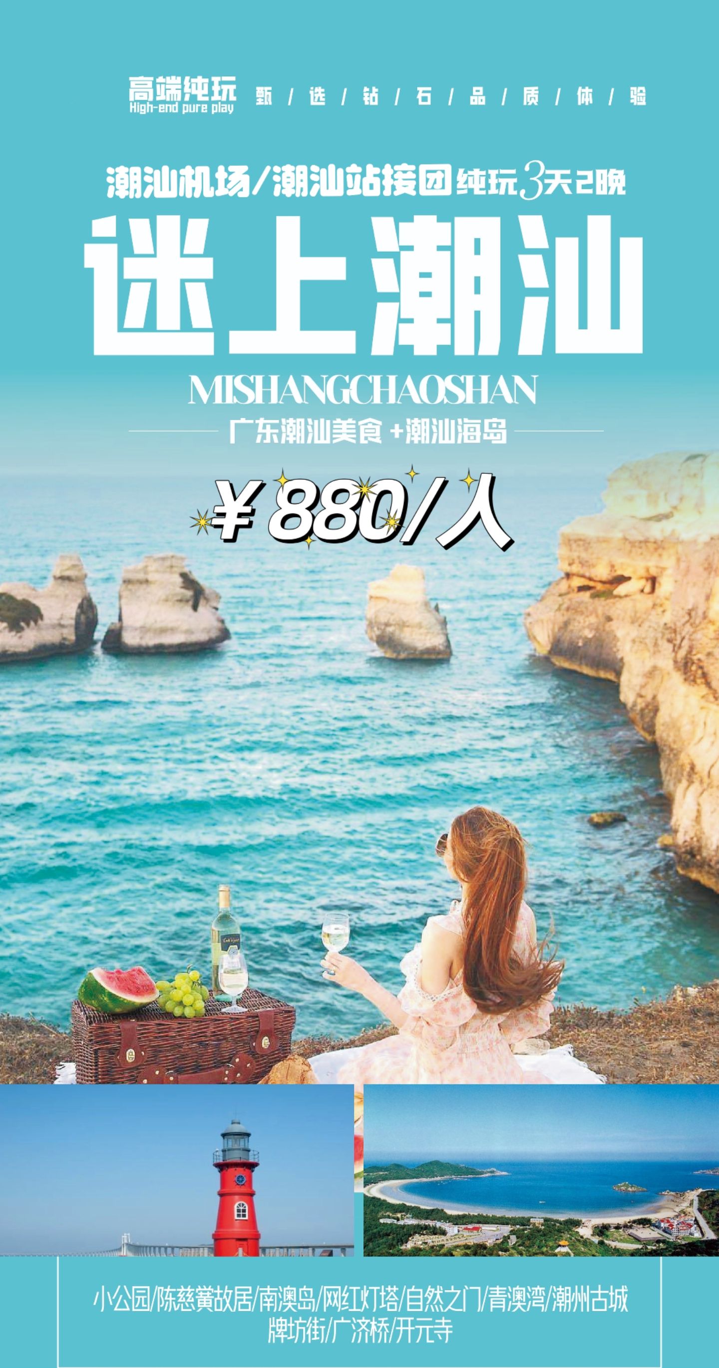 汕头市中国旅行社:旅行者,旅游团,食宿,交通,游览
