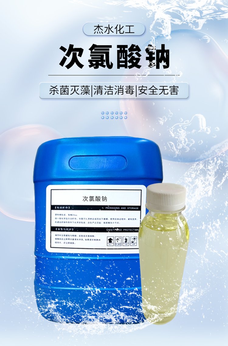 漂白粉7681-52-9次氯酸钠含量30%杀菌消毒剂