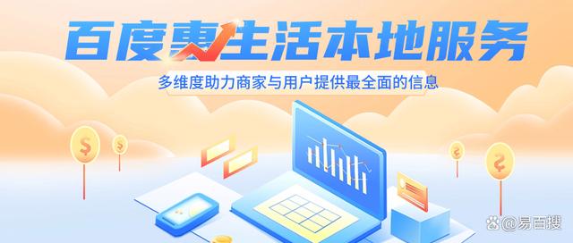 如何入驻百度惠生活商家?2024年Zui新攻略!(超好用)