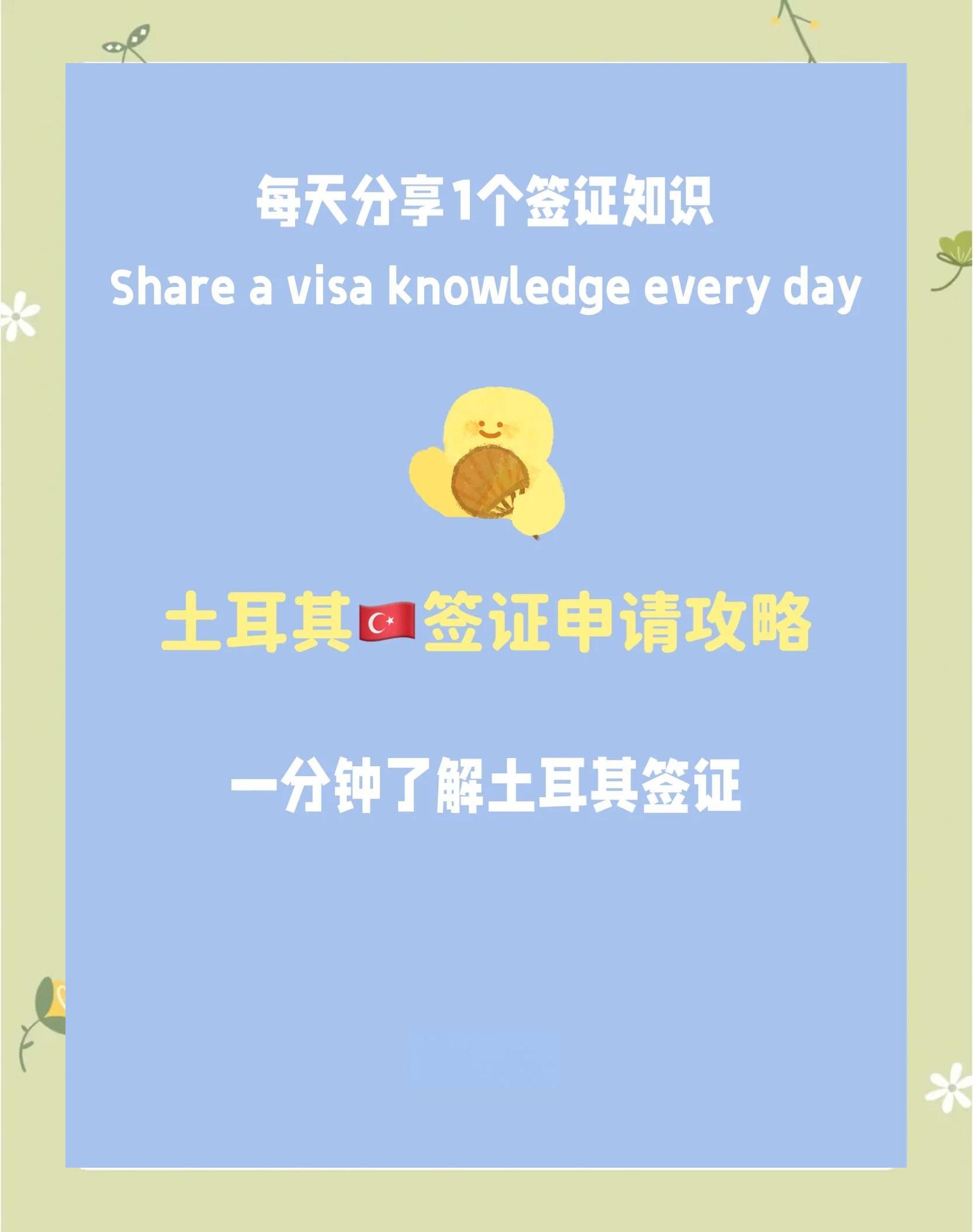 人在第三国怎么办理土耳其电子签证?人在国外飞土耳其也能办的签证