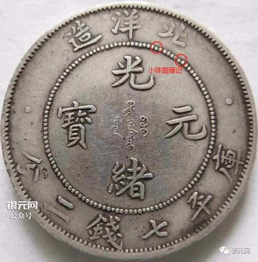 光绪元宝北洋造34年错版图片赏析以及收藏潜力视频