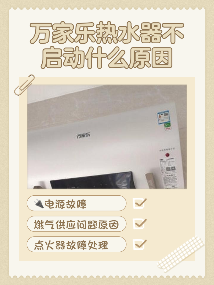 万家乐燃气热水器出现e1家电万家乐燃气热水器出故障咋处理