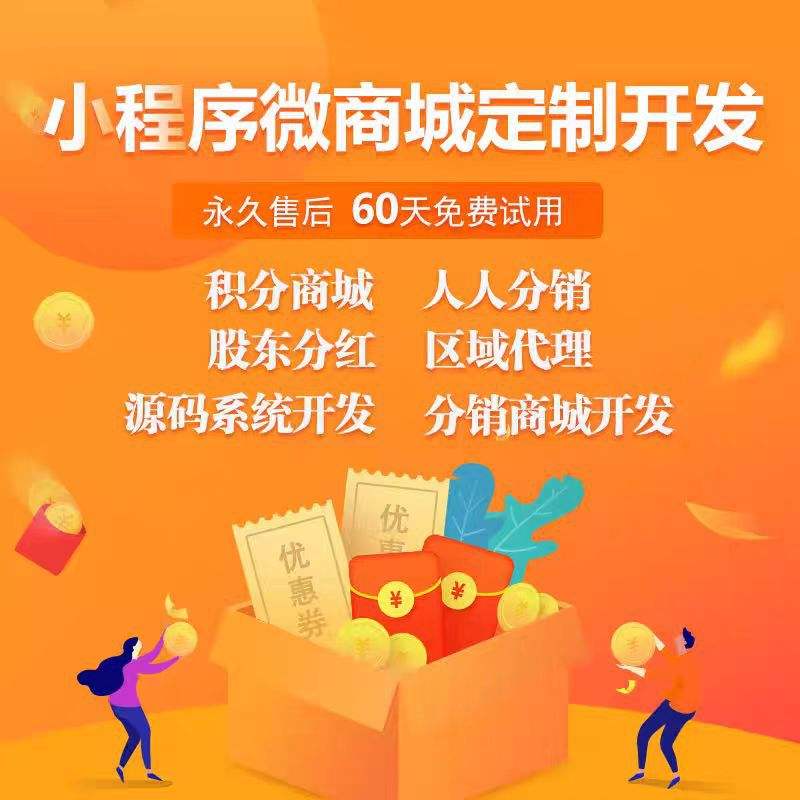 成都公众号商城开发、成都二级分销商城公众号定制