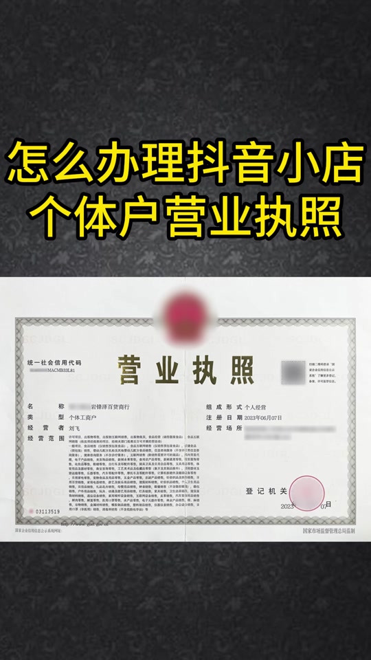 个体户能加入抖音云连锁吗?怎么入驻抖音云连锁模式?
