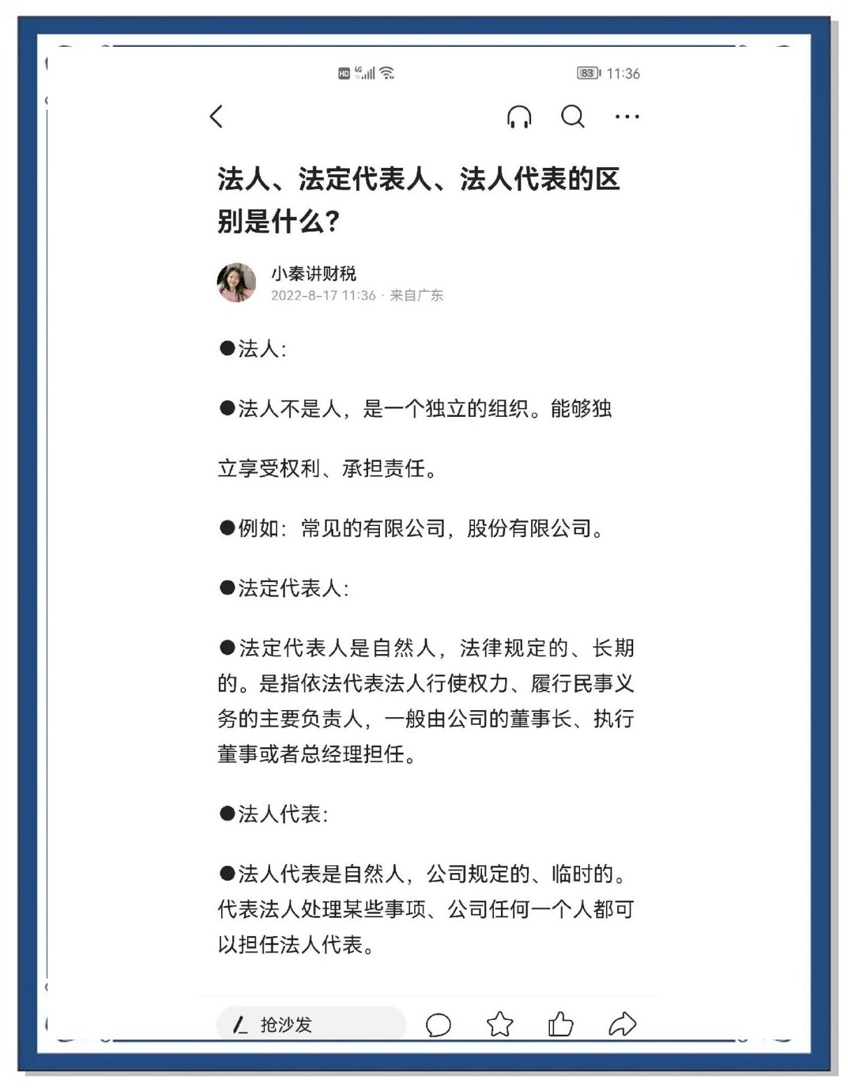 法人、法定代表人、法人代表有什么区别?如何区分?