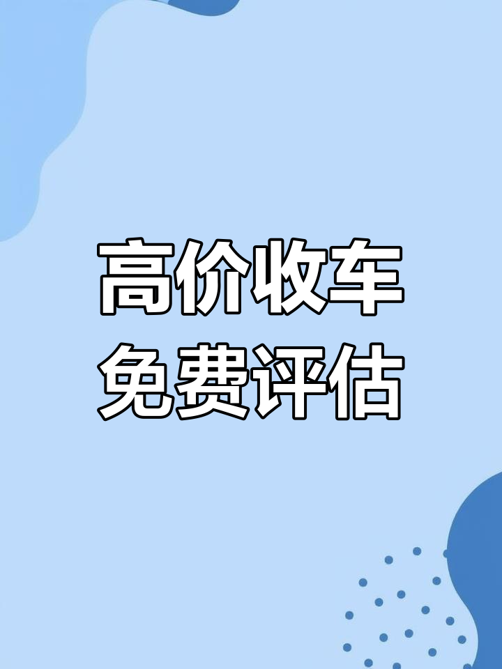 北京二手车交易-帮个人卖车-直卖平台免费估价视频