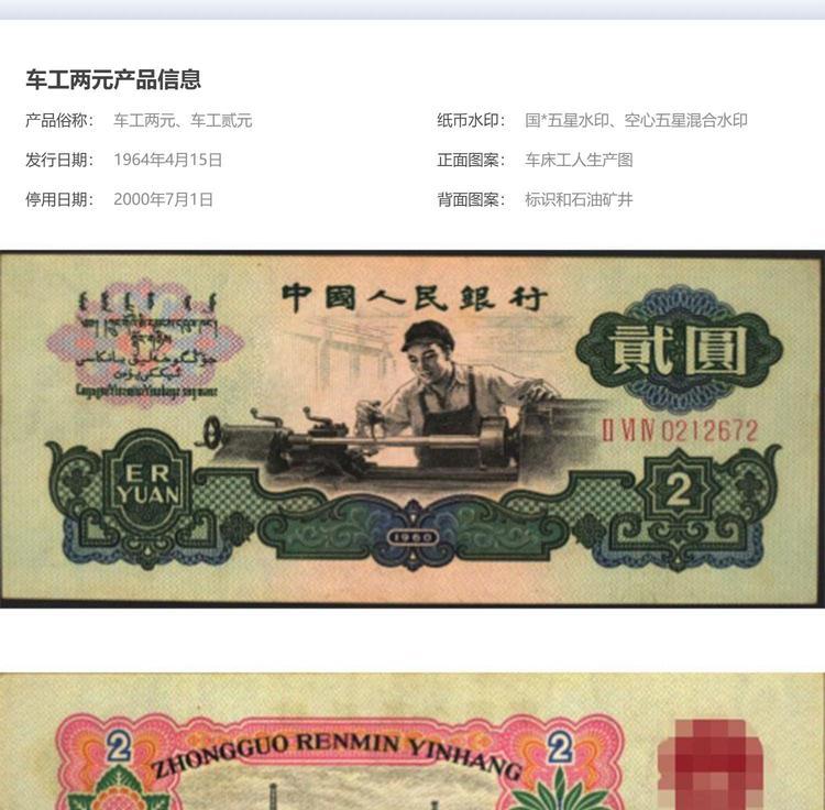 两元车工人民币现在值多少钱车工两元纸币Zui新价格视频