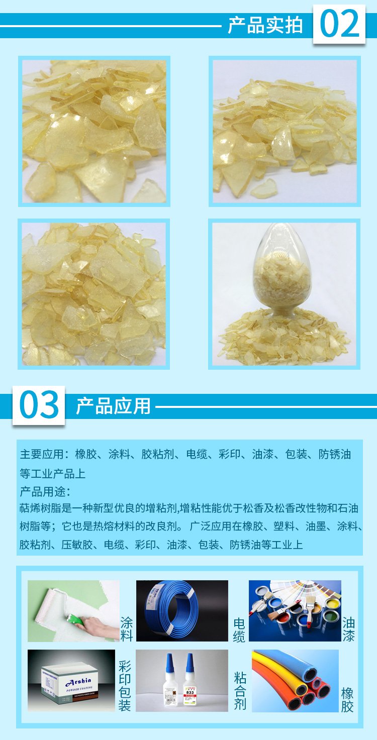 萜烯树脂,T-90、T-100、T-110、T-120