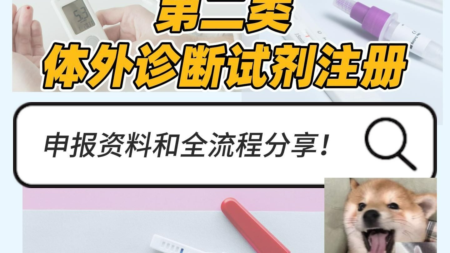 体外诊断医疗器械加拿大MDEL/MDL注册流程