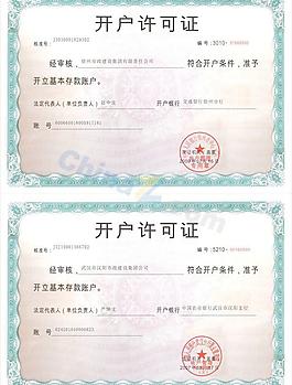 银行开户许可证是什么?申办基本银行开户许可证材料有什么?