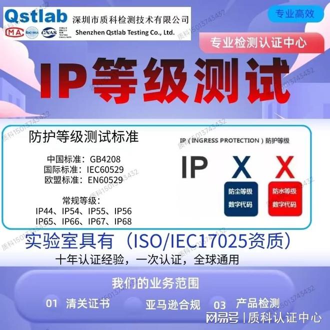 防尘防水测试IP23,IP44,IP54,IP55,IP65,IP66,IP67,IP68
