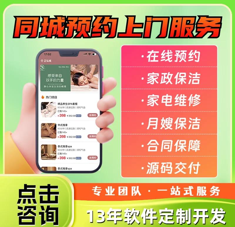 全能上门按摩平台:便捷支付,私人定制享受(APP、开发、现成)