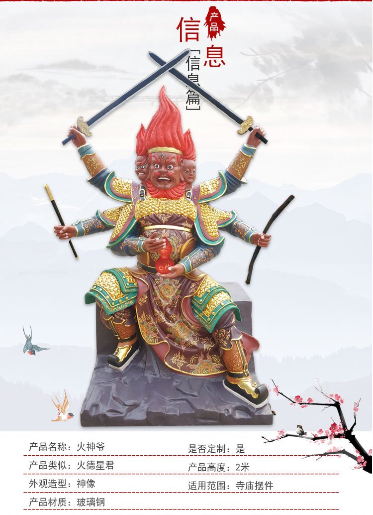 火德真君神像传统民俗传说司火之神祝融回禄简称火神爷火德星君神像