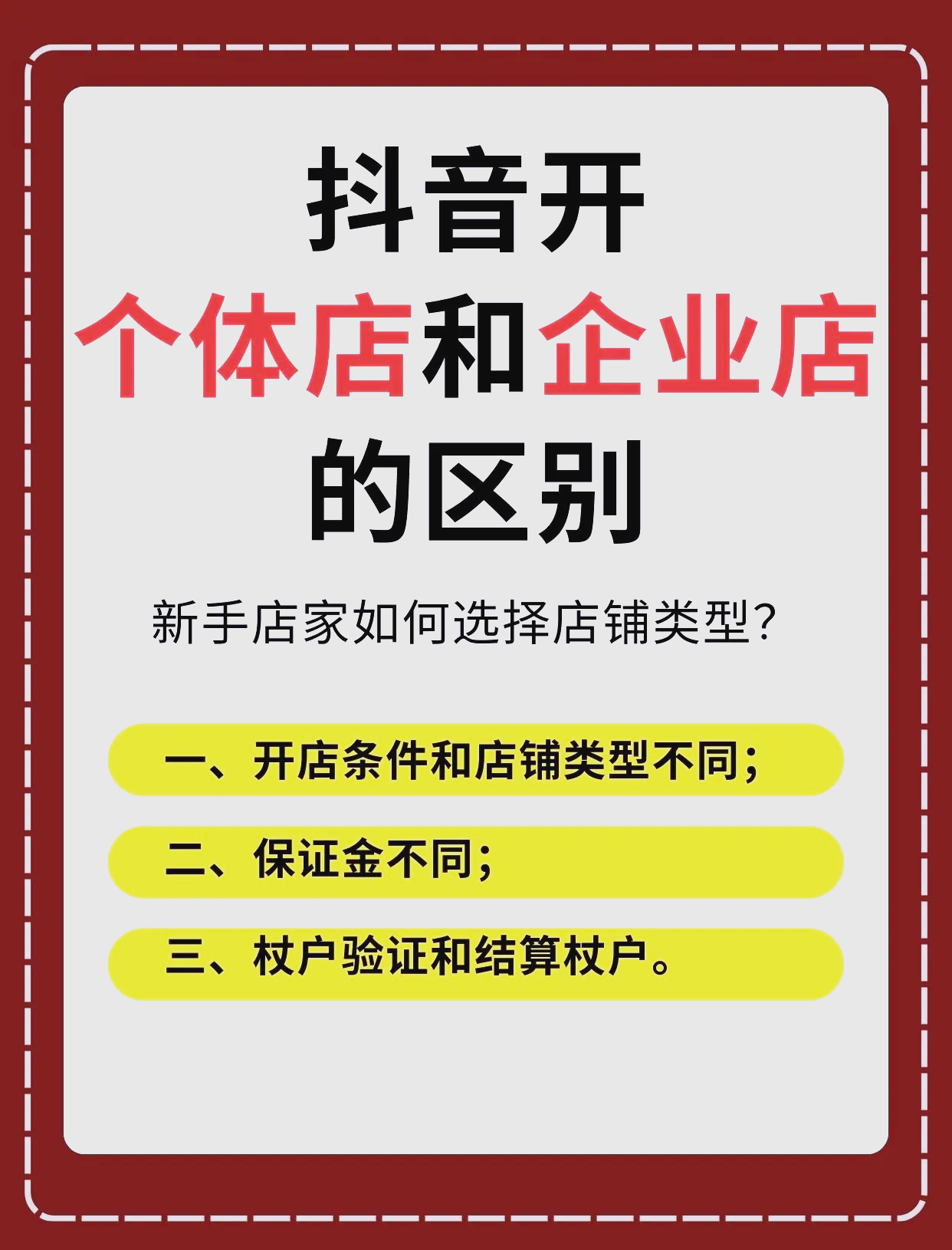 小店商品类目选择,哪些是特殊类目?特殊类目怎么操作?视频