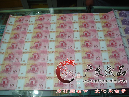 中国全年专收香港公益金10元纸质45连体整版钞诚心求购视频
