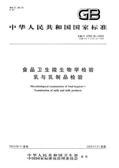 食品安全国家标准蛋与蛋制品GB2749-2015视频