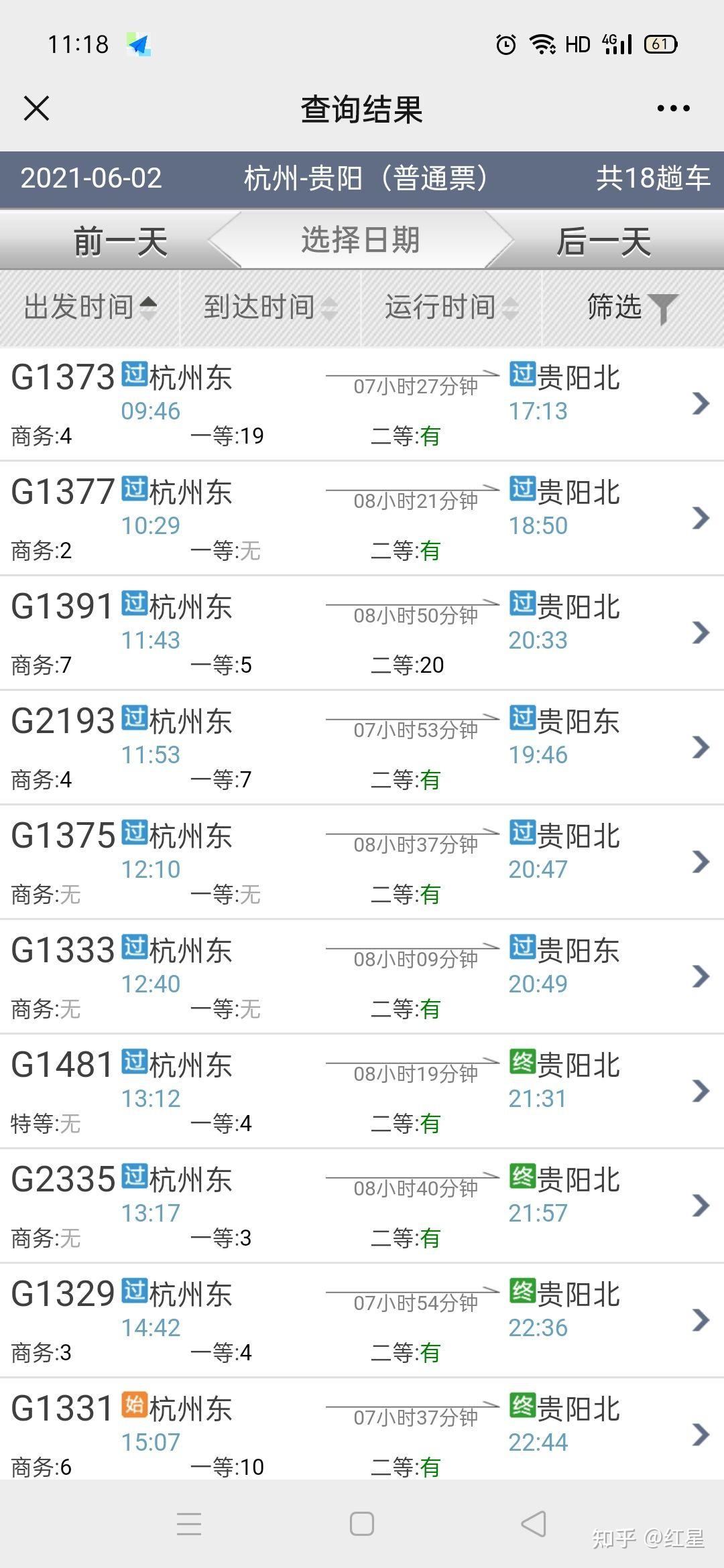 贵阳到杭州大巴车客车时刻表票价查看及发车时间