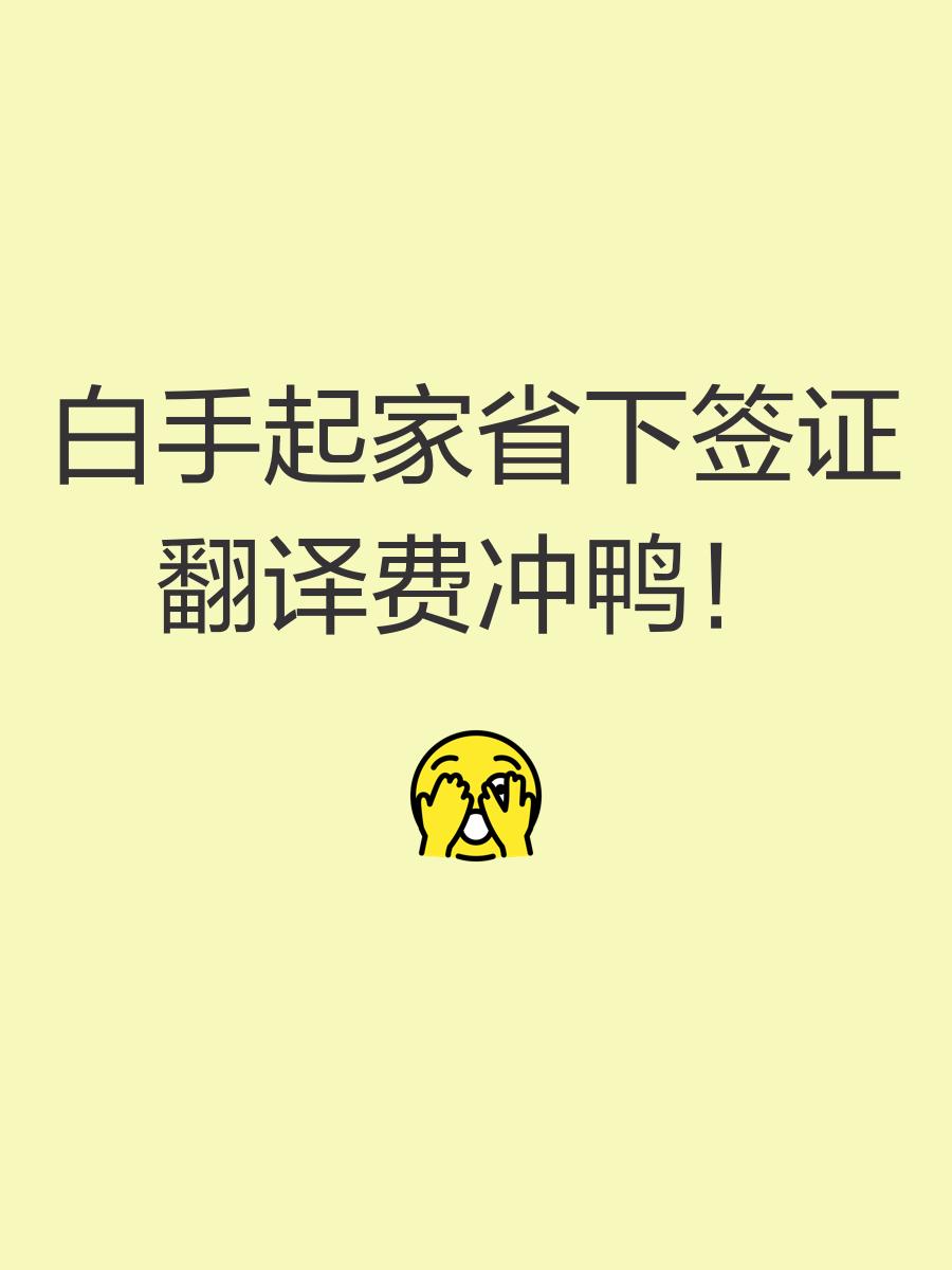 香港黄本不用流水办理日本签证签证费代办服务费