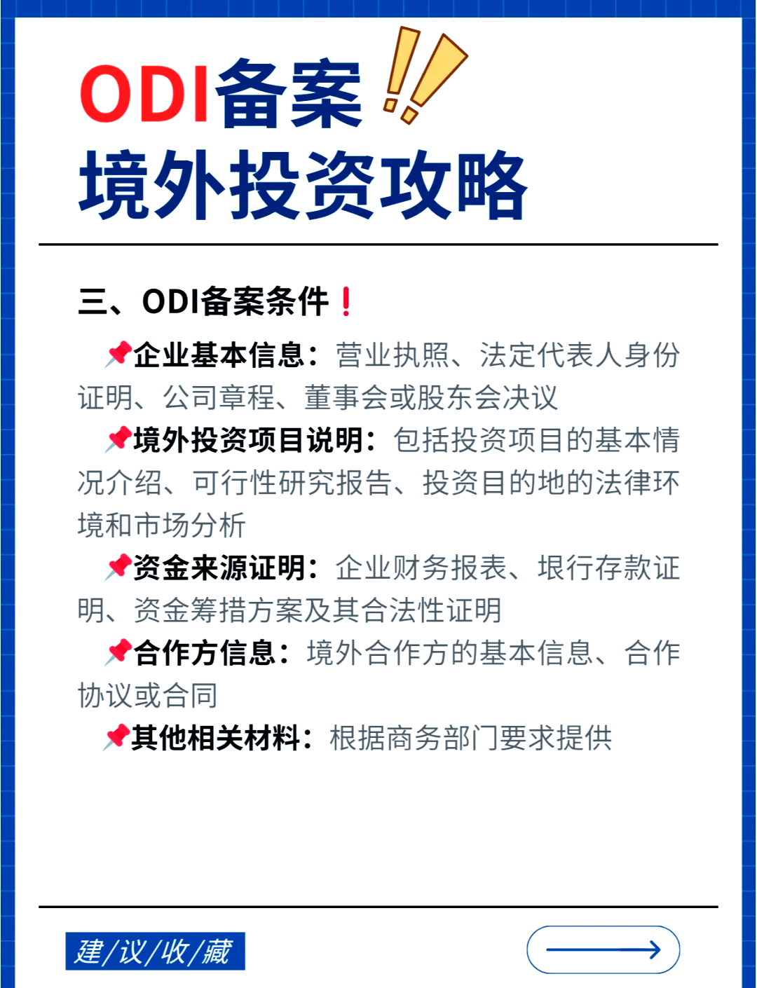 资金合规跨境外投资必知的ODI备案一文详解境外投资备案