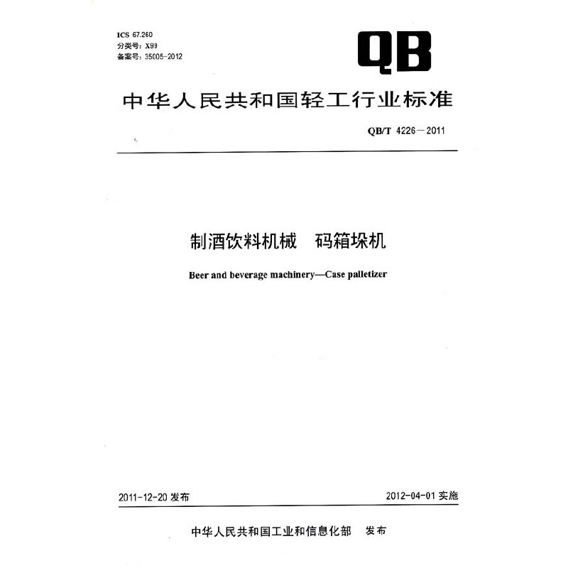 指甲油质检报告QB/T2287-2011检测标准