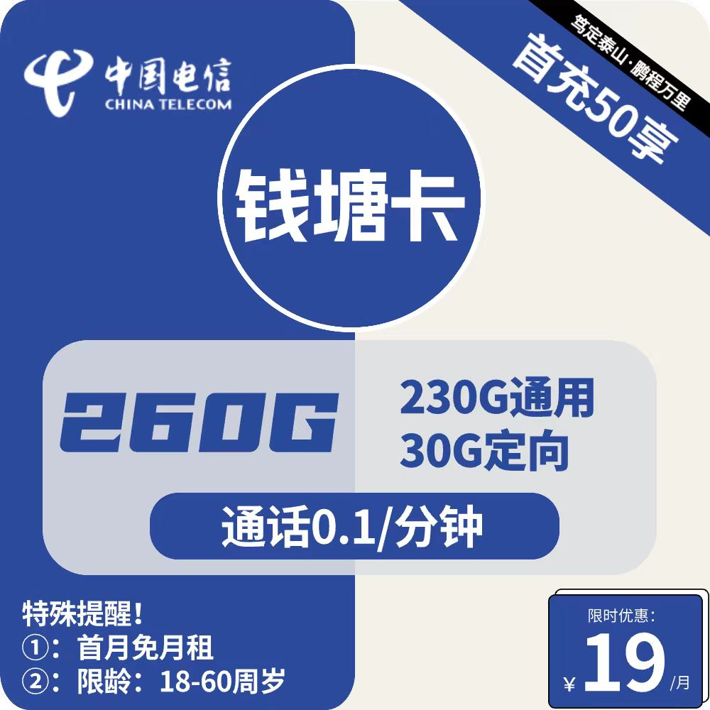 移动天寒卡19元50G通用30G定向全国流量300分钟视频