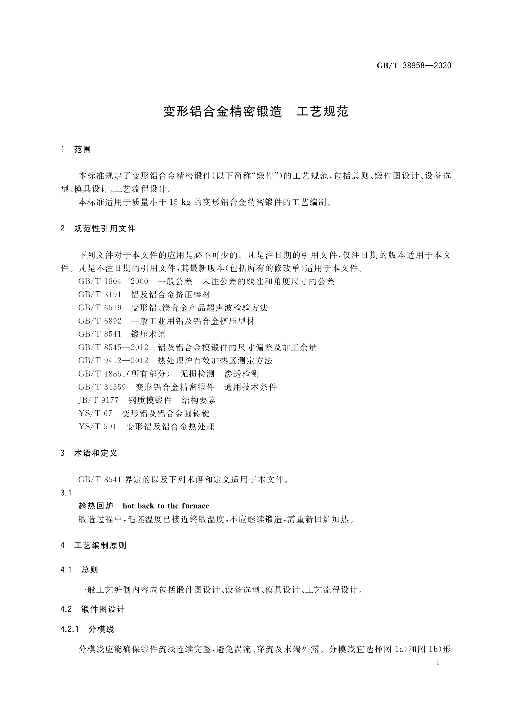 GB/T3190-2008变形铝及铝合金化学成分试验要求