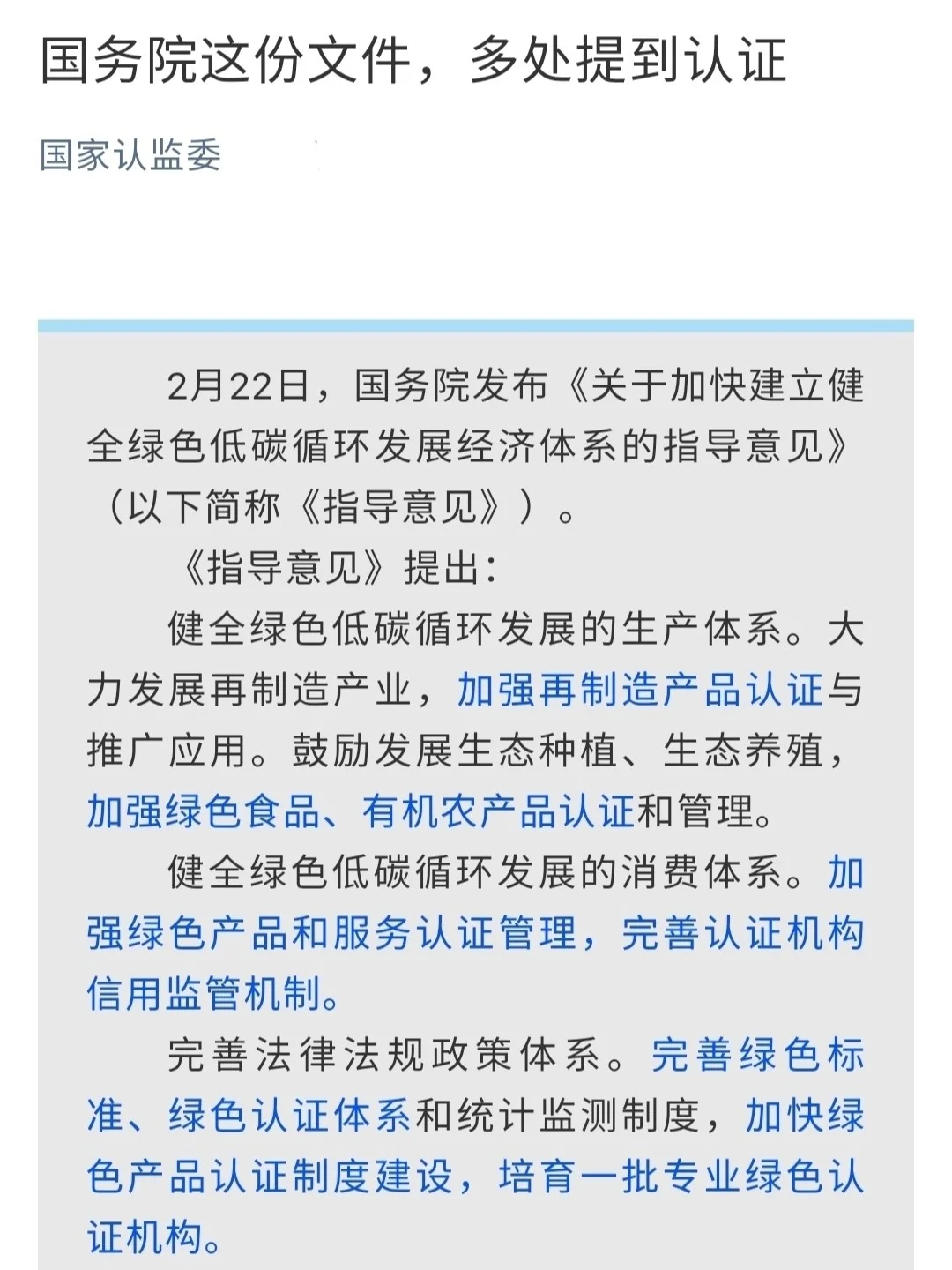 什么是有机产品认证?具体怎么办理?国家认监委视频