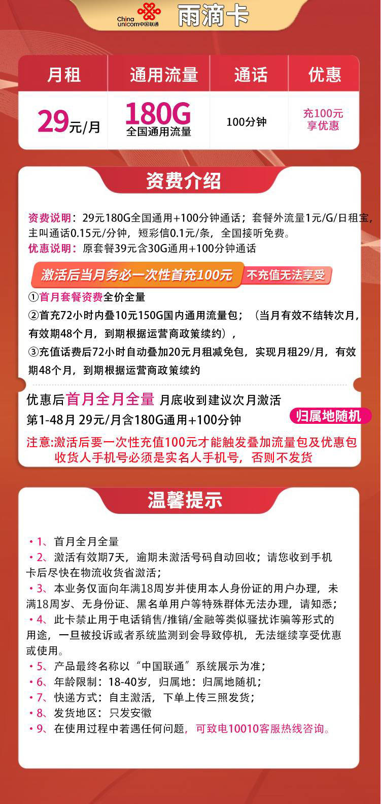联通霸王卡59元100G全通用流量2000分钟通话【长期套餐】