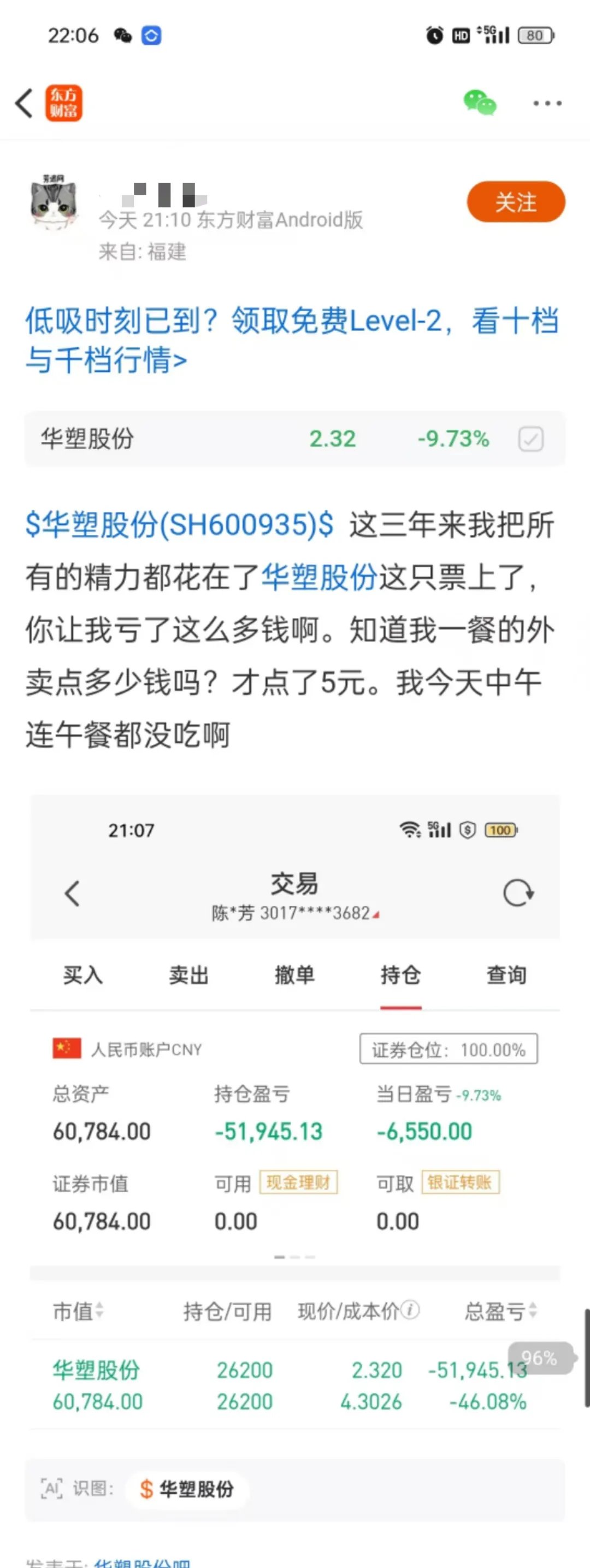 股票群炒股交服务费骗局揭秘!幕后真相令人咬牙切齿