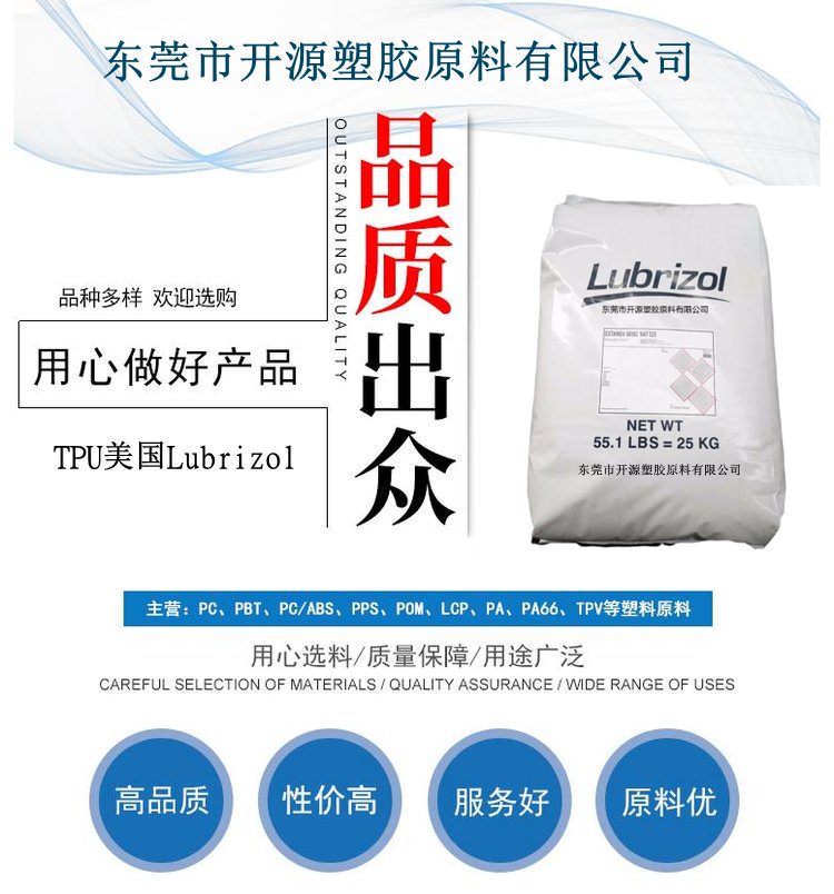 TPU美国Lubrizol2363-75D塑胶原料/塑料